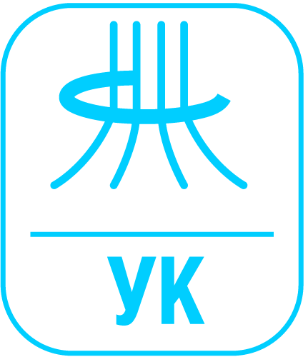 УК (устройство коммутации)